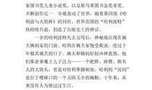 哈利波特与魔法石读后感