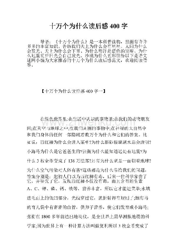十万个为什么读后感范文