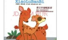 小鹿斑比读后感5篇