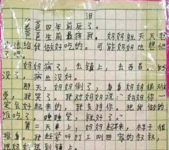 小学生《孤独》作文得满分,没孤独两字,老师却知孩子“心里苦” 5