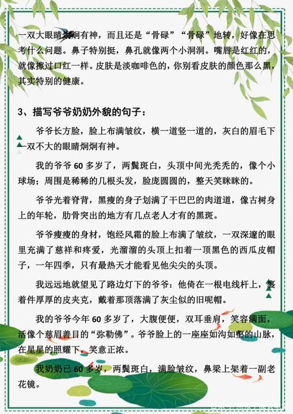 小学语文:满分作文人物描写,掌握四大技巧,人物描写惟妙惟肖! 10
