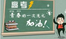 高三备考优秀范文：精神财富不可缺