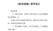 《新型玻璃》教案设计
