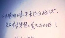 起点低怕什么，大不了加倍努力