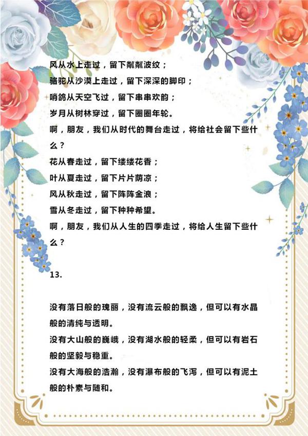 小学语文200句经典优秀排比句!“丢”到作文中,篇篇都是范文 5