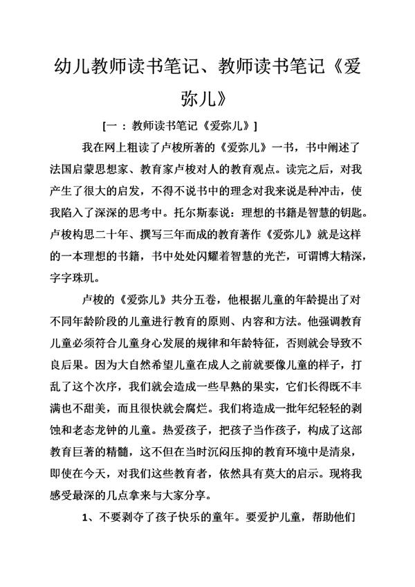 幼儿教师的读书笔记范文