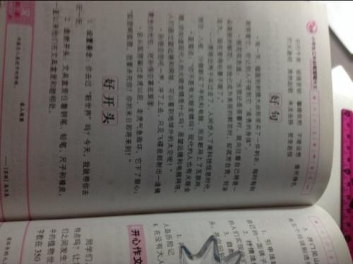 关于家庭生活的好词好句好段