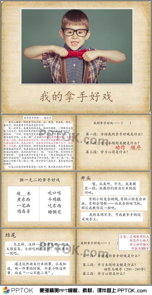 我的拿手好戏1000字六年级作文