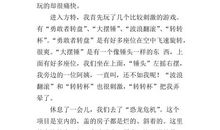 我的异国之旅 我的日本之旅作文800字