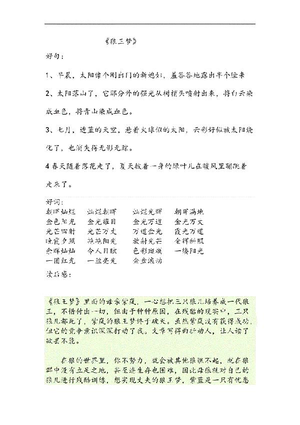 狼王梦好词好句好段