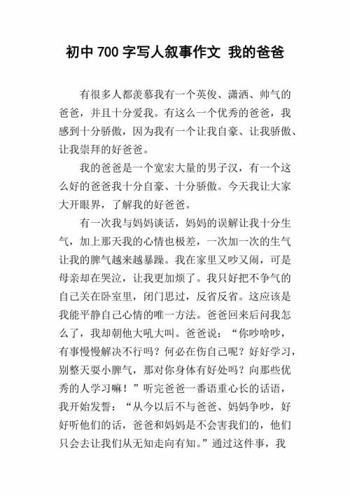 公交车-初中记叙文700字