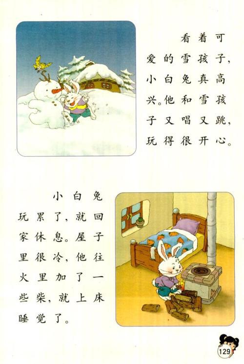 小学一年级语文雪娃娃教案