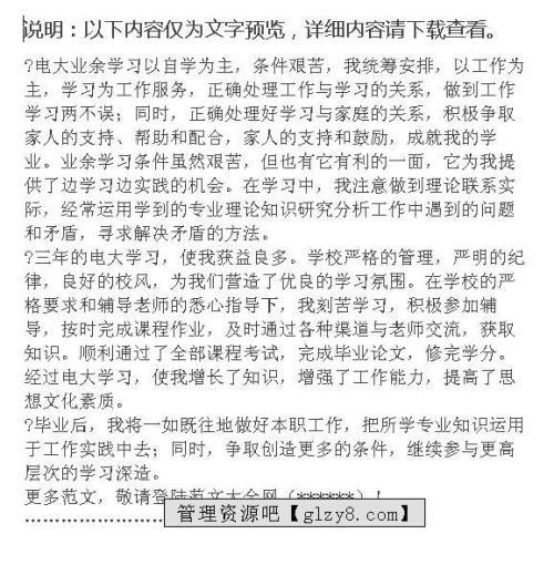 电大自我鉴定3篇