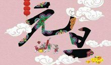 元旦作文600字初二记叙文范文