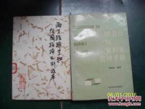 图书馆与资料室的建立论文