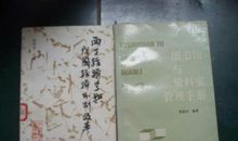 图书馆与资料室的建立论文