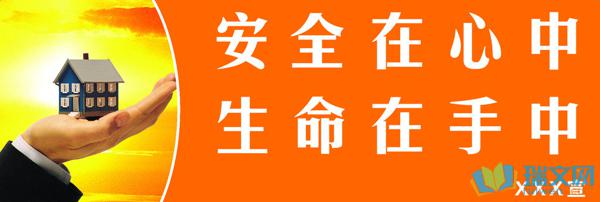 安全励志名言