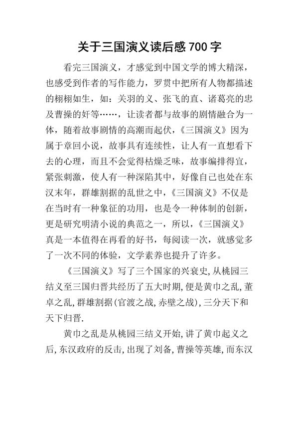 三国演义读后感5篇