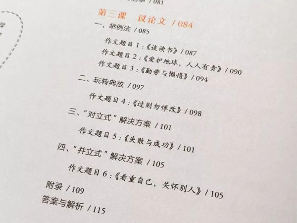 看了这本作文书，孩子直呼"写作文原来可以这么简单！" 26