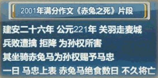 2001年广东高考满分作文：赤兔之死_800字
