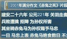 2001年广东高考满分作文：赤兔之死_800字