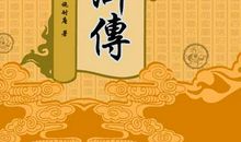 读《水浒》有感 四大名著读后感1200字