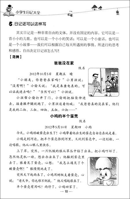 难忘的欢乐谷之旅 七年级秋游作文700字