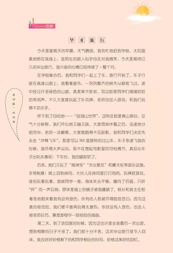 全台湾孩子都在用的提分神器《写给小学生的创意作文》，从此作文不用愁 48