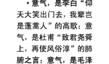 2006年湖南高考满分作文：谈意气（2）_900字