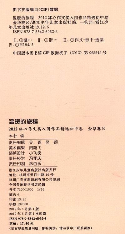 温暖的旅程 初三优秀作文800字