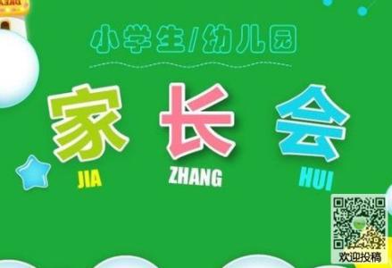 别样家长会 难忘的家长会作文1500字