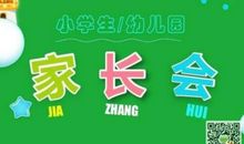 别样家长会 难忘的家长会作文1500字