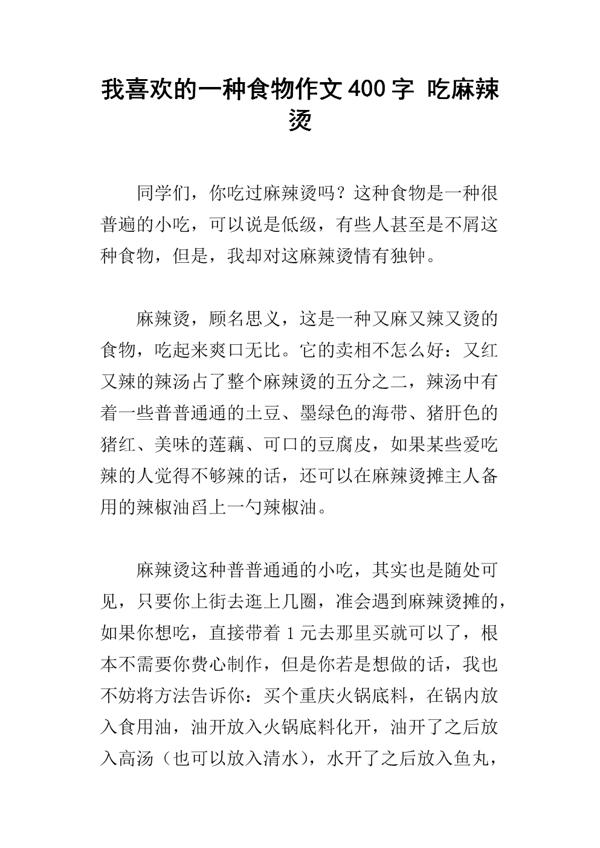 馒头 我喜欢的食物作文600字