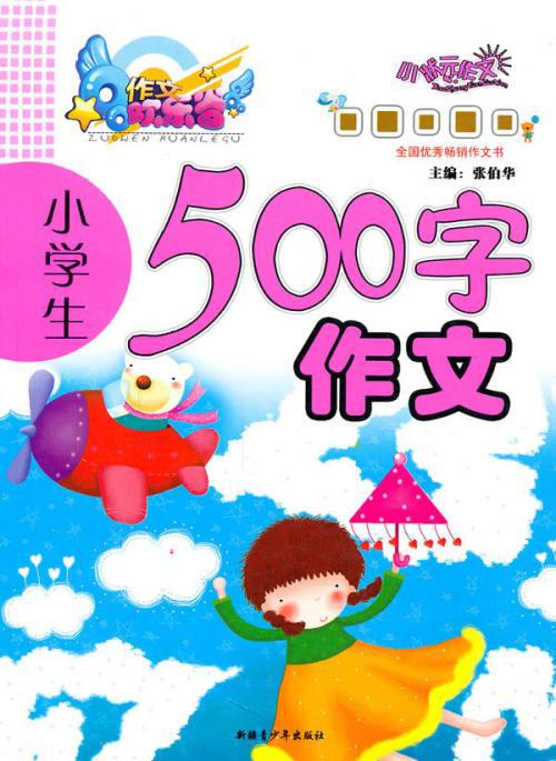 欢乐谷之旅 七年级去秋游作文500字