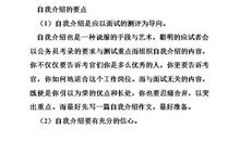 求职面试自我介绍注意要点范文