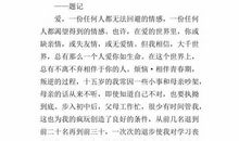 不离不弃 初三作文500字