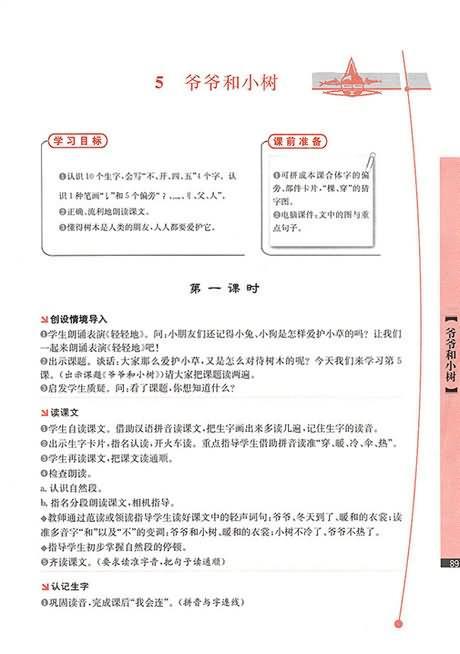爷爷和小树教案设计优秀篇
