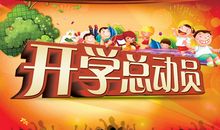 开学的作文：开学畅想_500字