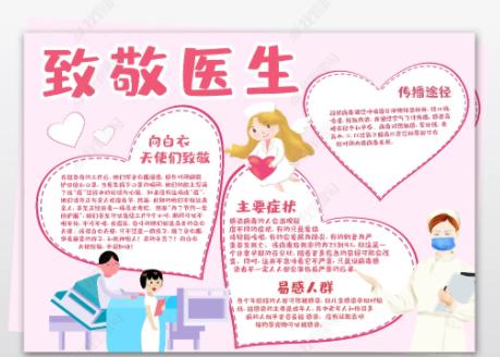 致敬白衣天使 我心目中的英雄作文300字