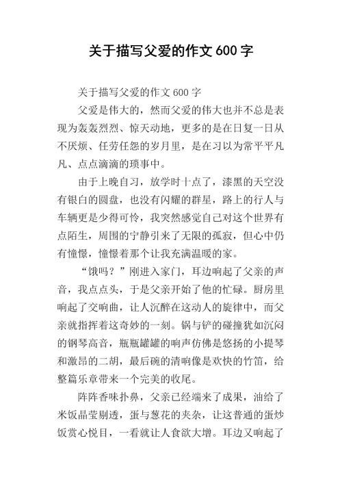他和我 高一父爱作文600字