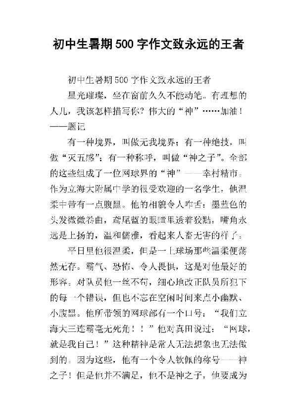 寻找一年四班 初中生反思作文500字