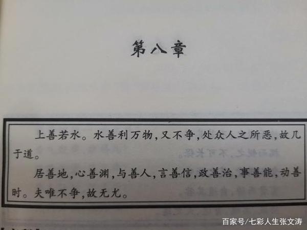 《道德经》上善若水,读后感悟