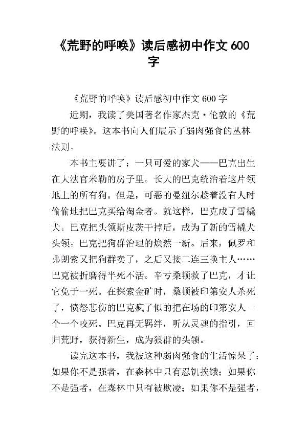 读《荒野的呼唤》有感 《荒野的呼唤》读后感1900字