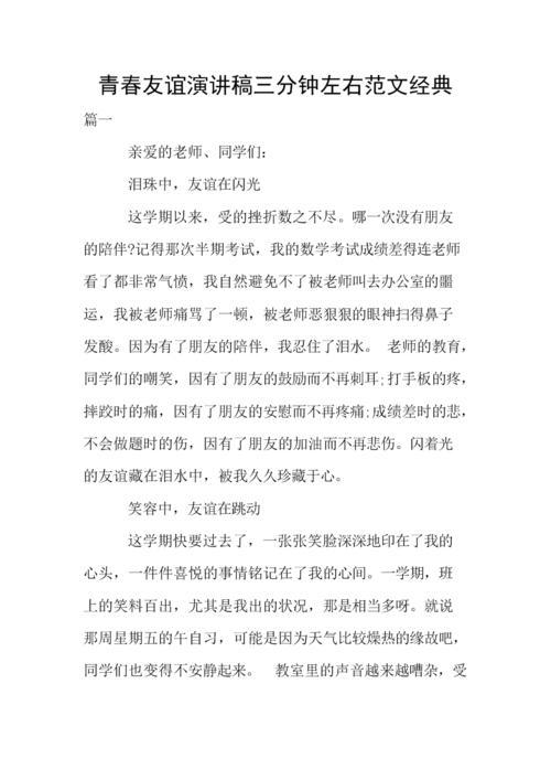 青春的路三分钟演讲稿范文