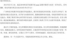 研究生求职面试自我介绍例文