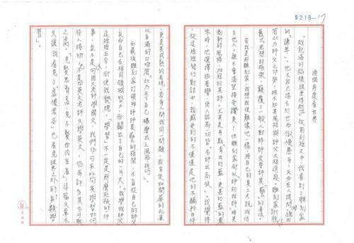 《鑫达糖酒杯》作文大赛参赛作品《新的职位》 清凉寺学校 刘墨竹