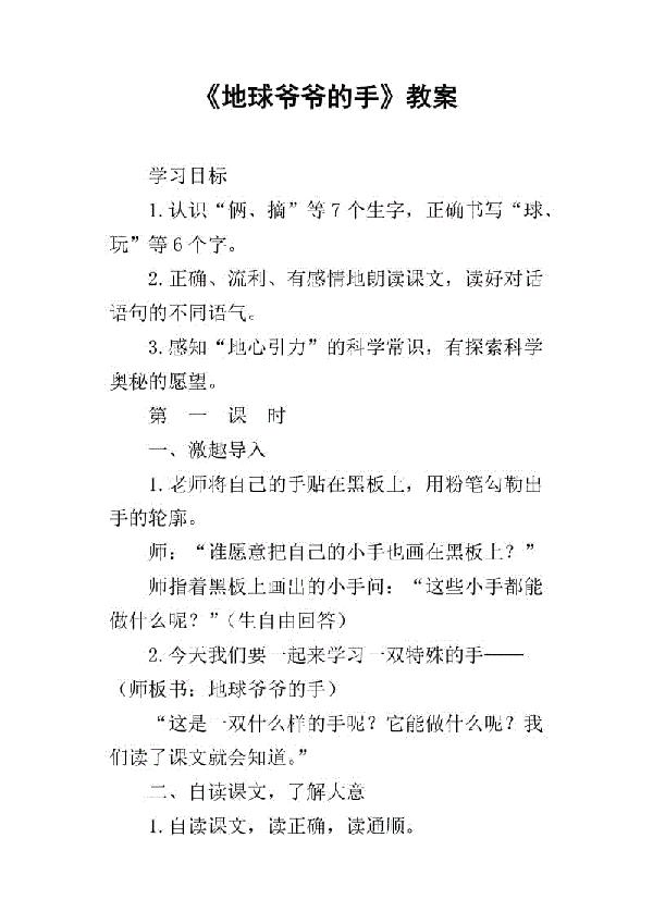 《地球爷爷的手》教案设计