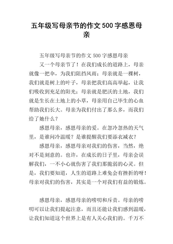 听妈妈的话 感恩母亲作文1300字