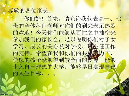 那天，我落泪了 高一家长会心得作文1100字