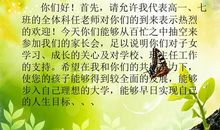 那天，我落泪了 高一家长会心得作文1100字